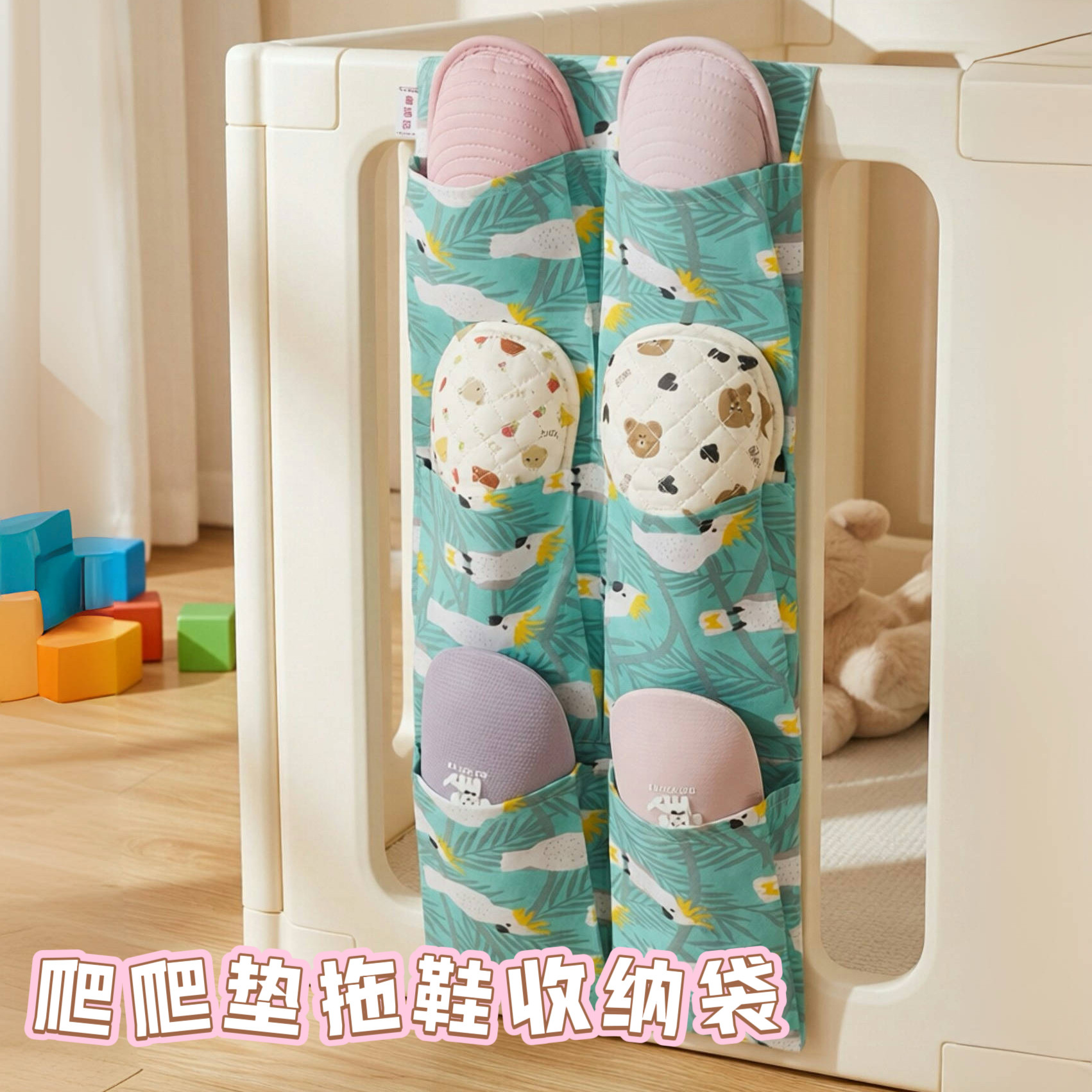 婴儿围栏爬爬垫拖鞋专用收纳袋多功能置物宝宝防护栏门整理杂物袋图片