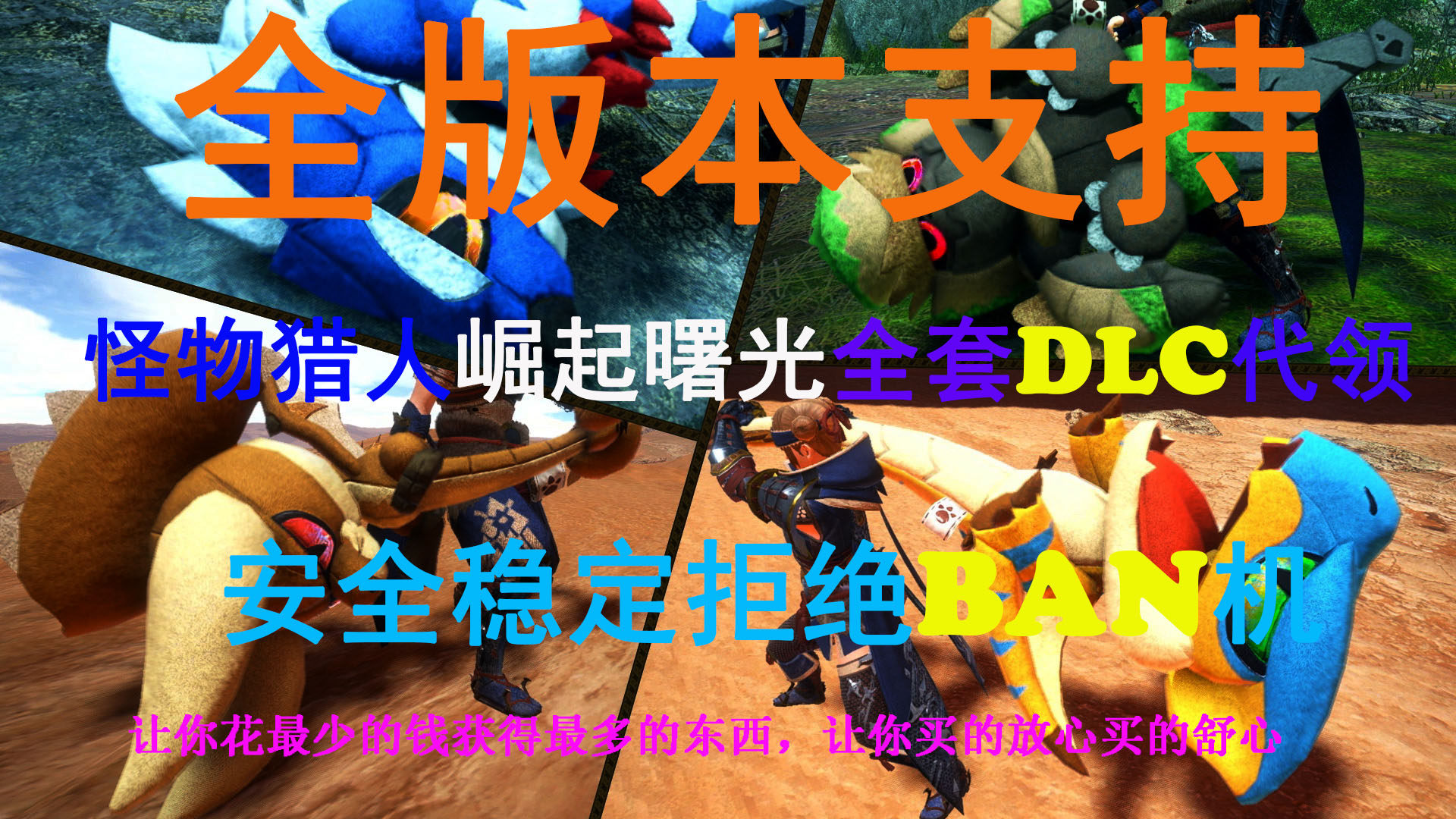 Ns SWITCH怪物猎人崛起曙光付费DLC代领，幻化，存档修改