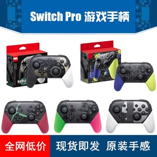 适用任天堂Switch Pro无线蓝牙手柄王国之泪 体感震动六轴PC电脑