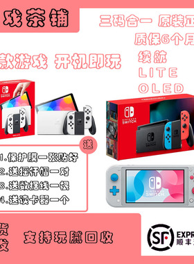 任天堂Switch全新NS游戏主机OLED版lite续航港日版体感掌机