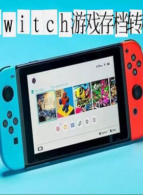 NS switch游戏存档转移港服转日服自由转换 提取转移王国之泪