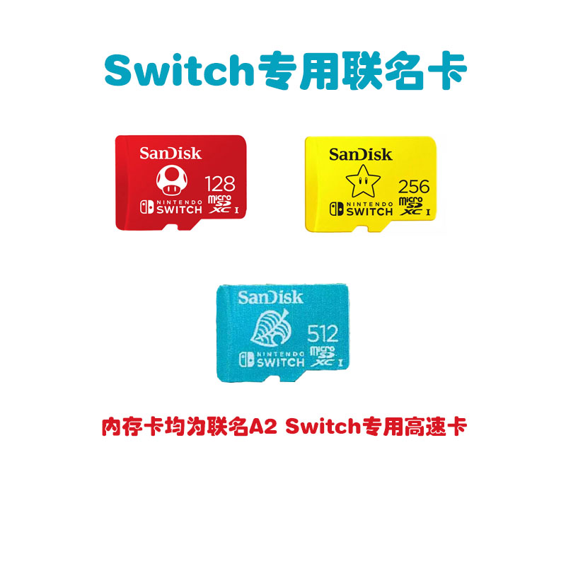 任天堂switch内存卡高速NS主机储存sd卡扩展tf卡