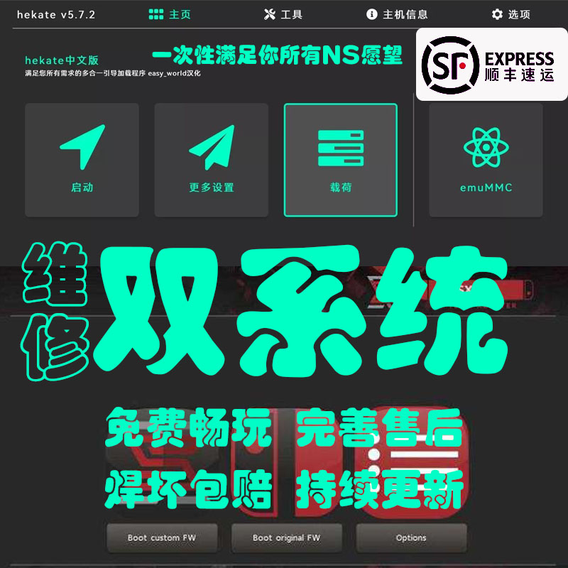 Switch硬破双系统大气层OLED续航版日版NS港版LITE折腾改机维修