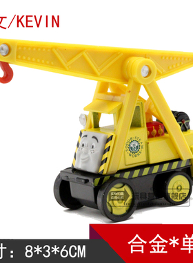 满50包邮合金托马斯小火车工程车吊车黄色凯文凯利杰克桑普洛瑞