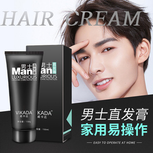 蛋白矫正男士服帖烫鬓角软化剂直发膏免拉家用柔顺一梳直免夹