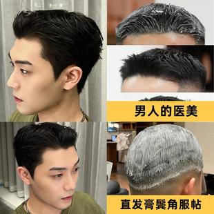 男士蛋白矫正鬓角服帖烫刘海自然卷直发膏免拉软化剂修毛躁一梳直