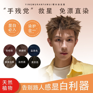 染发膏男士专用显白免漂奶茶灰棕黑茶色枫糖棕亚麻棕植物纯染发剂