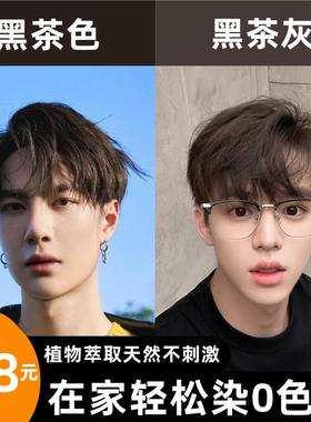 染发膏男士专用黑茶色染发膏男亚麻冷棕植物纯冷棕灰色黑色染发剂