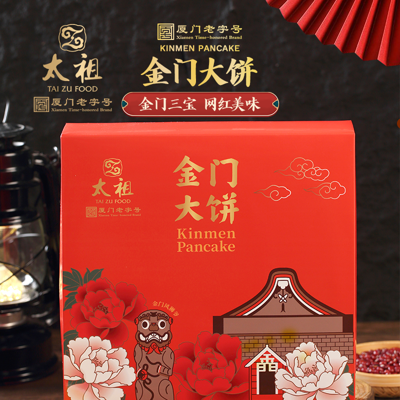 厦门老字号太祖红豆麻薯金门大饼香芋临期福建特产礼盒