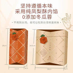 厦门老字号太祖土凤梨酥纯凤梨馅酸甜适宜礼盒装300g/500g特产