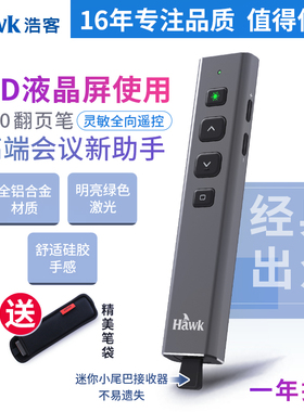 浩客HawkG500绿光翻页笔LED液晶屏电视使用教学一体充电ppt演示笔