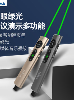 浩客激光翻页笔新品特惠