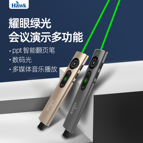 浩客激光翻页笔新品特惠
