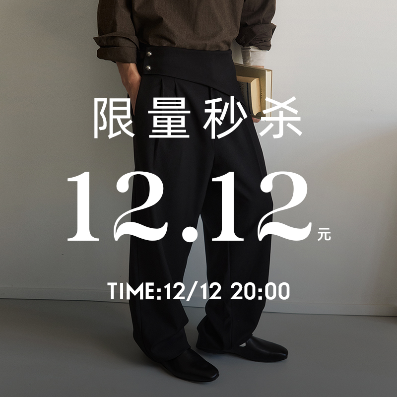 【south studio 双12狂欢】秒杀 12.12日 20:00场 到手仅12.12元