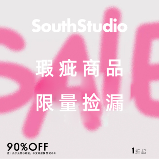 售完不补 SouthStudio 不退不换 自选1折起 介意慎拍 瑕疵品