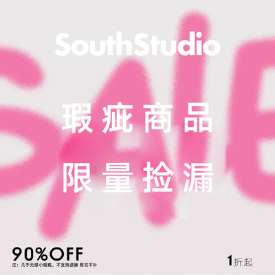 SouthStudio 瑕疵品  自选1折起 不退不换 售完不补 介意慎拍