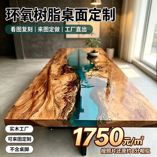 实木树脂河流桌茶桌大板可定制