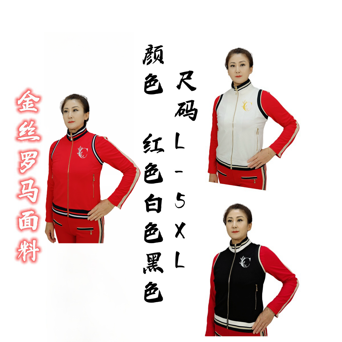 佳木斯健身操加厚金丝罗马螺纹白色黑色红色马甲保暖舒适弹力大