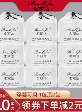 9包柔丽洁一次性加厚洗脸巾