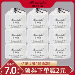 9包柔丽洁一次性加厚洗脸巾