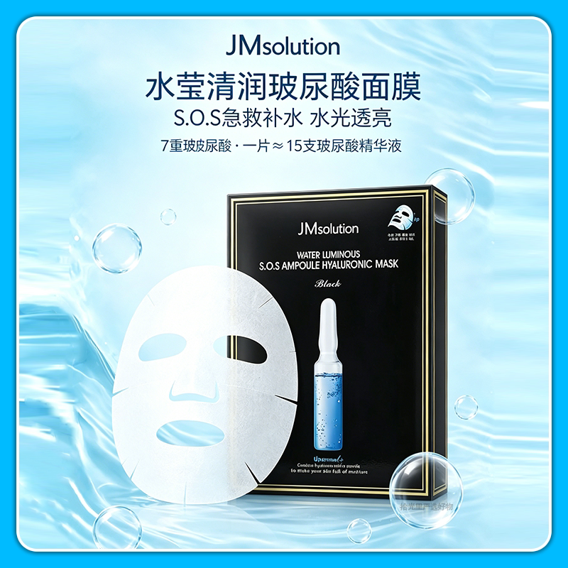 JM肌司研水莹清润玻尿酸面膜