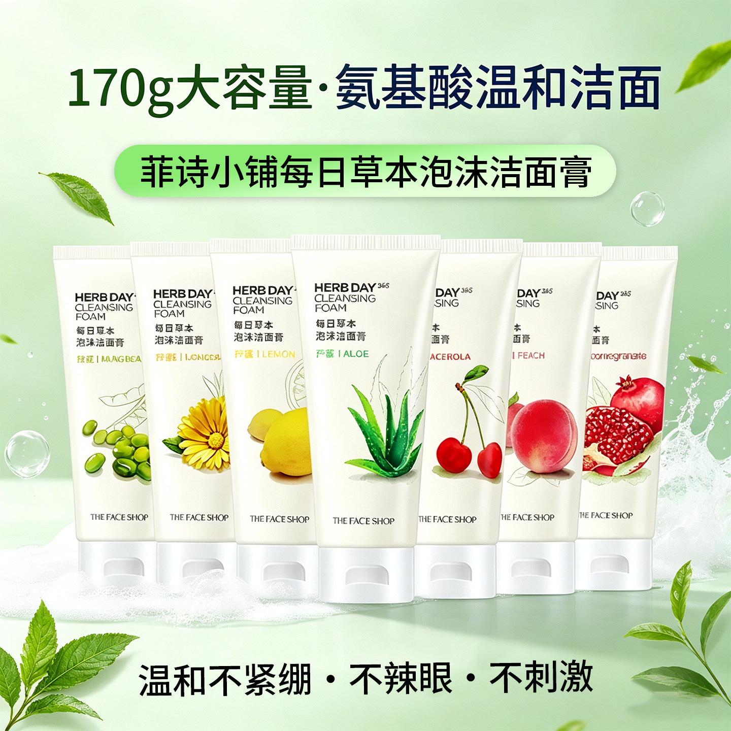 菲诗小铺草本温和不紧绷洁面膏