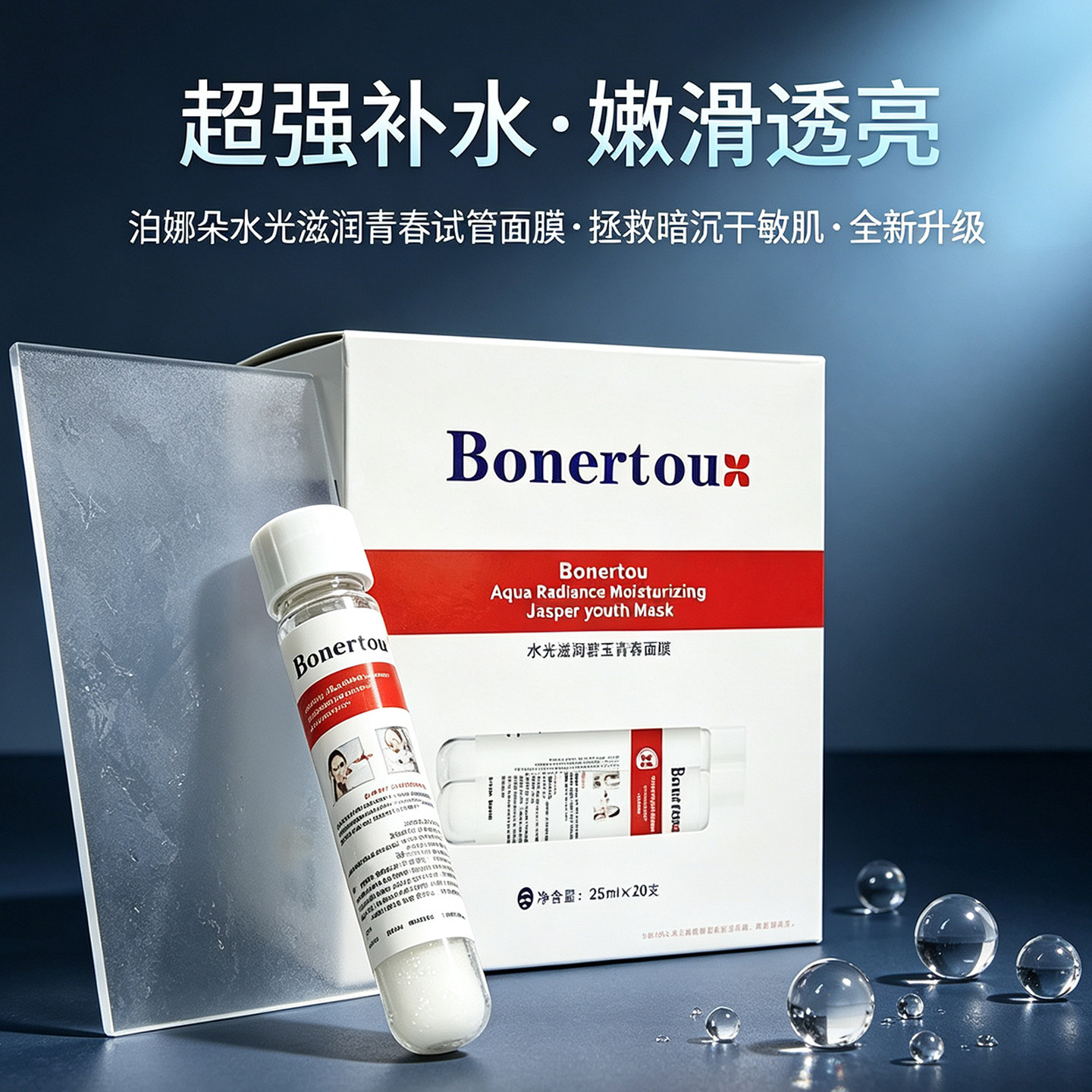 泊娜朵试管面膜超强补水提亮