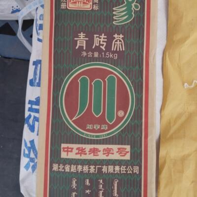 李桥青砖茶湖北特产压古制老砖茶川字茶内蒙茶专用奶茶