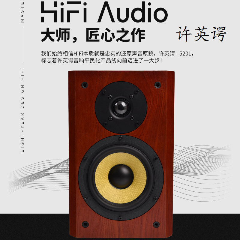 许英谔音响5寸HiFi高保真发烧2.0无源经典家用客厅书架音箱5201
