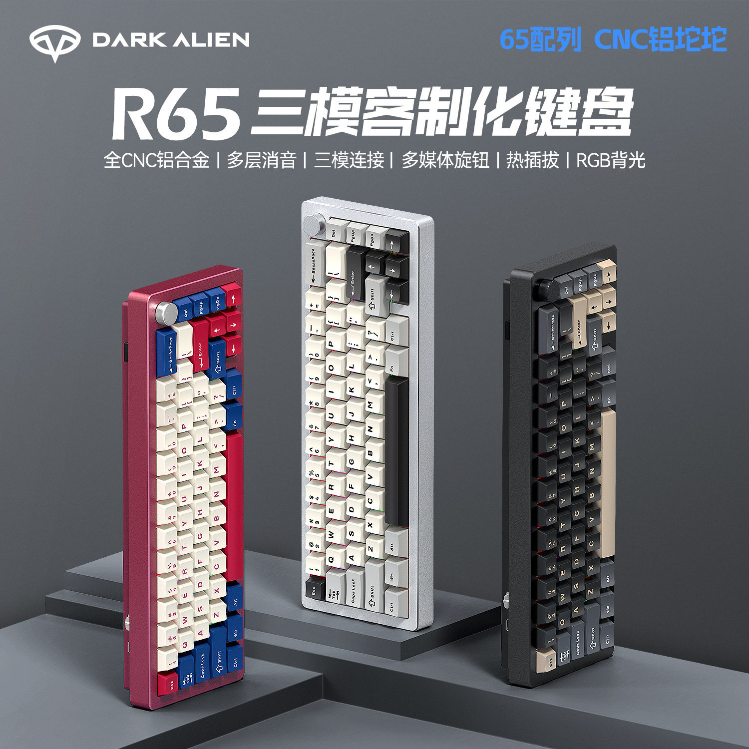 无线机械键盘游戏办公三模客制化铝合金电竞RGB热插拔蓝牙有线R65