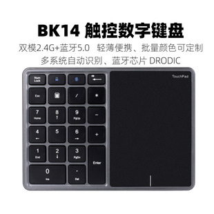 笔记本数字小键盘带触控无线蓝牙双模轻薄便携静音财会小键盘BK14