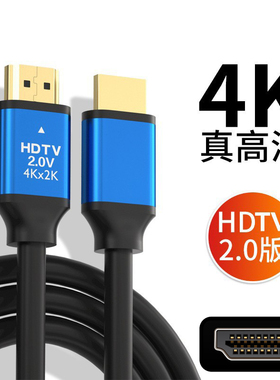 hdmi线2.0版4K60hz电视机顶盒显示器电脑投影高清视频HDMI连接线