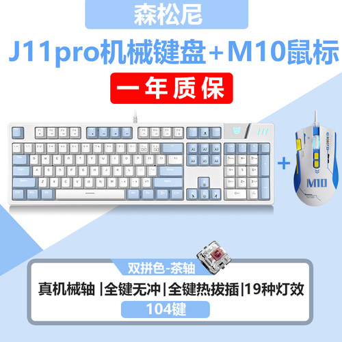 有线机械键盘鼠标套装游戏办公电竞客制化宏热插拔轴茶青轴j11pro