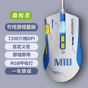 森松尼游戏鼠标有线办公电竞8键宏鼠标静音RGB发光人体工学M10