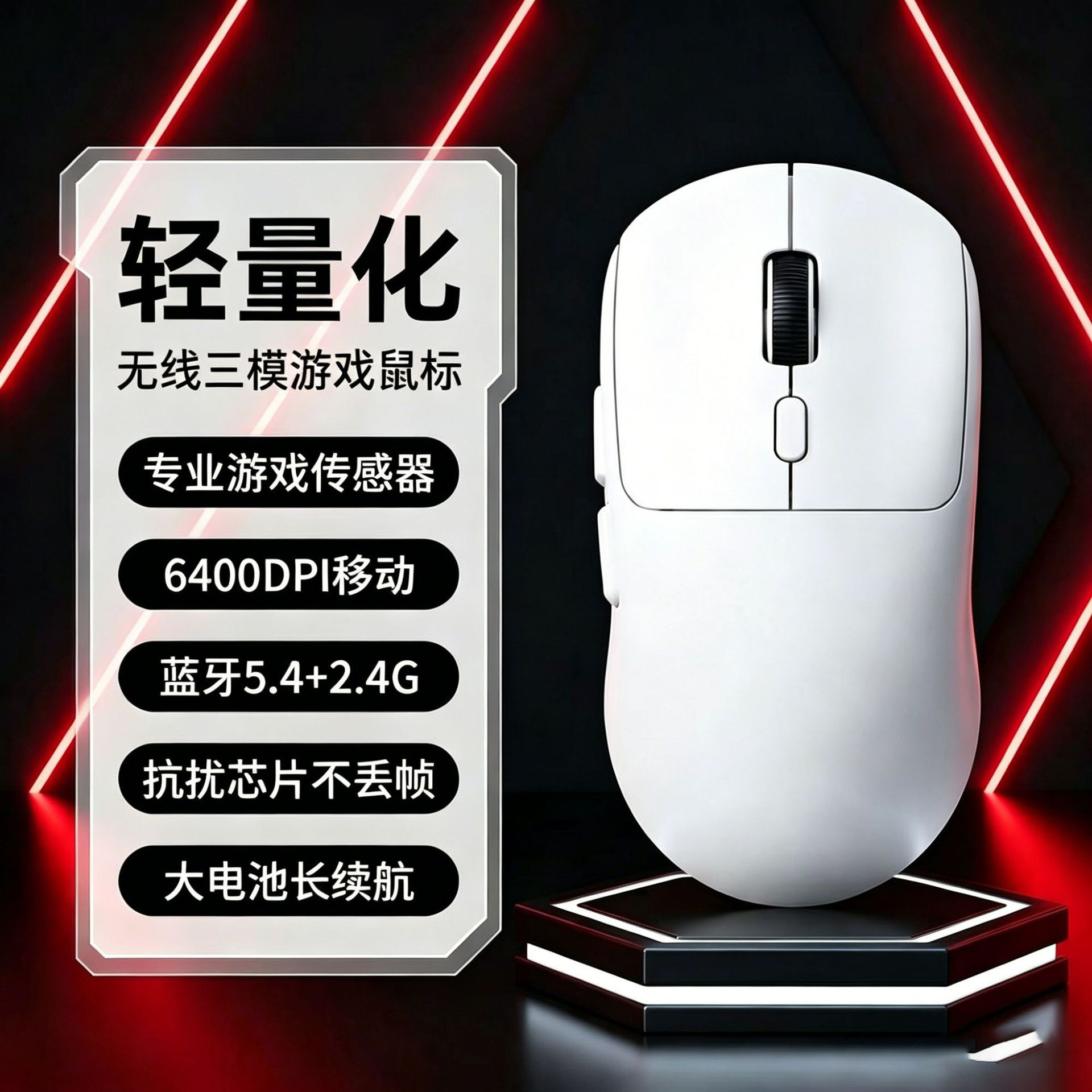 2.4G无线三模鼠标蓝牙轻量化游戏鼠标办公电竞充电人体工程学