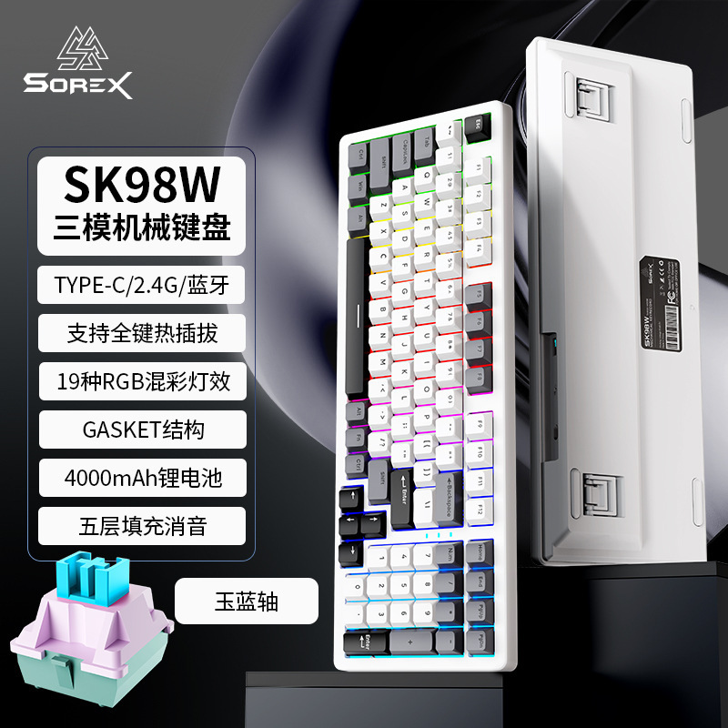 蓝牙无线三模机械键盘GASKET结构客制化PBT学生RGB游戏办公SK98W