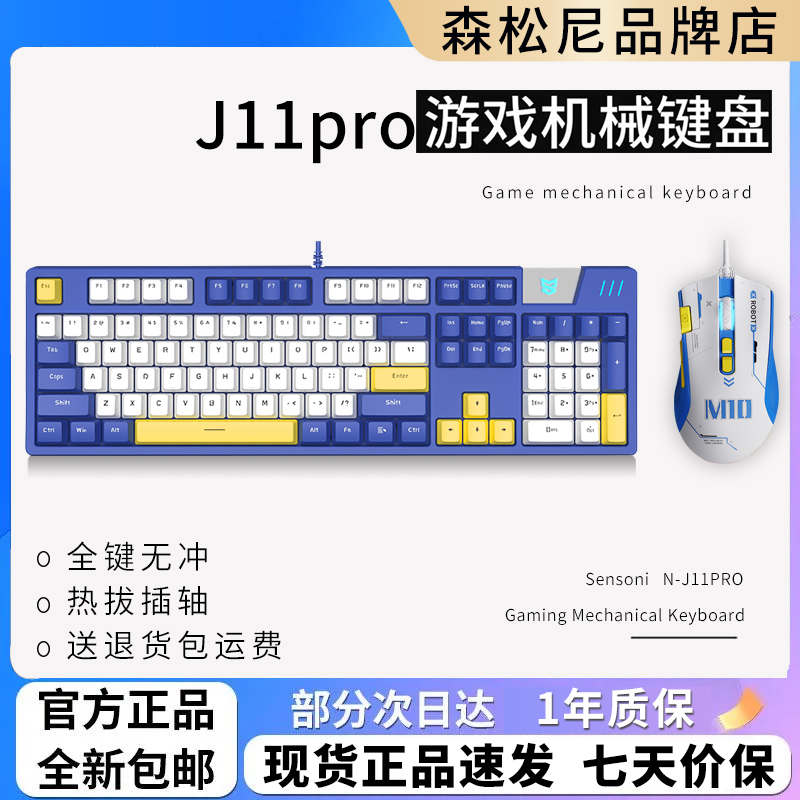 有线机械键盘鼠标套装办公游戏客制化宏104键热插拔轴学生静音J11