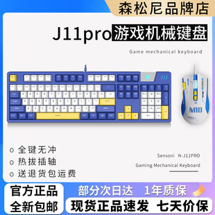机械键盘有线游戏办公客制化104键热插拔轴静音J11 森松尼键盘套装