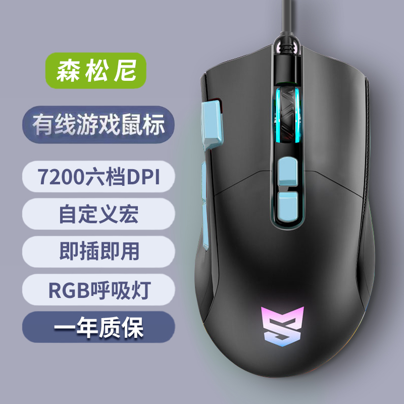 森松尼有线鼠标游戏办公吃鸡lol宏多按键火力键台式电脑M10pro