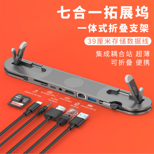 USB typec笔记本支架扩展坞一拖七一体式便携HUB集线器读卡器HDMI
