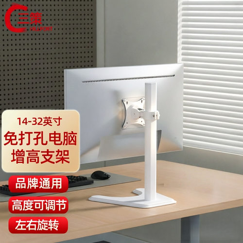 10-32寸显示器支架可升降旋转台式机可仰俯横竖电脑底座增高支架