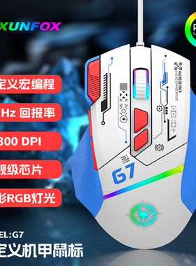 游戏鼠标有线办公电竞通用高刷12800DPI宏编程RGB机甲风火力键