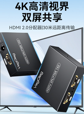 HDMI分配器一进二出4K高清视频分屏器HDMI扩展器1分2高清同屏器