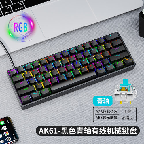有线键盘机械键盘游戏办公通用RGB客制化热插拔电竞青轴红轴AK61