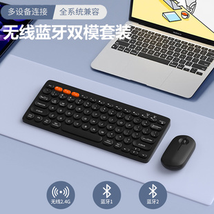 无线蓝牙双模键盘鼠标套装办公静音便携式笔记本台式电脑iPad手机