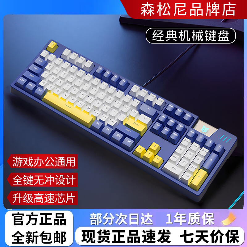 森松尼键盘机械键盘有线游戏办公鼠标套装客制化104键静音茶轴j11
