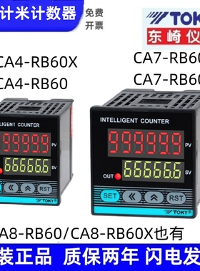 CA7-RB60东崎电子计数器TOKY六6位智能自动计米TCNP61C CA4-RB60X