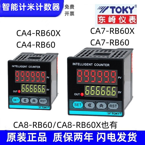 CA7-RB60东崎电子计数器TOKY六6位智能自动计米TCNP61C CA4-RB60X