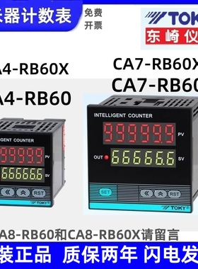 CA7-RB60东崎电子计数器TOKY六6位智能自动计米TCNP61C CA4-RB60X