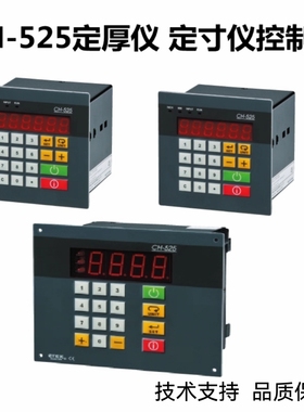 CH-525电脑智能定厚仪  TC-601B DC-1000砂光机尺寸控制器CH-535